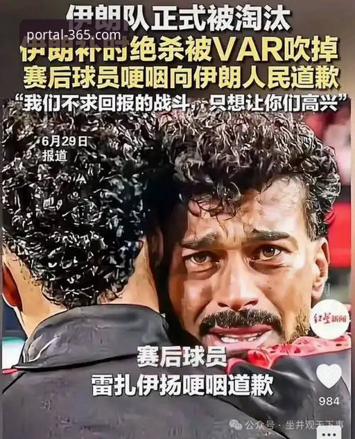 官网登录链接怎么样 伊朗队的世界杯遭遇